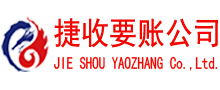 大余要账公司